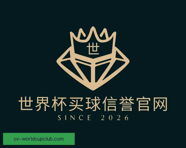 认识世界杯买球信誉官网